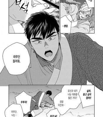 [Tamekou] rara no kekkon [kr] – Gay Manga sex 164