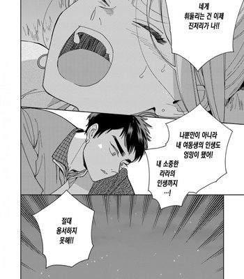 [Tamekou] rara no kekkon [kr] – Gay Manga sex 165