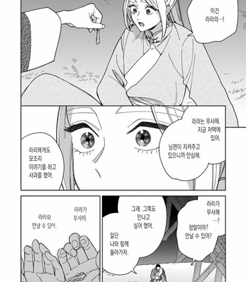 [Tamekou] rara no kekkon [kr] – Gay Manga sex 167