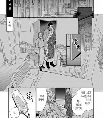 [Tamekou] rara no kekkon [kr] – Gay Manga sex 186