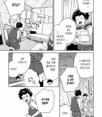 [Tamekou] rara no kekkon [kr] – Gay Manga sex 23