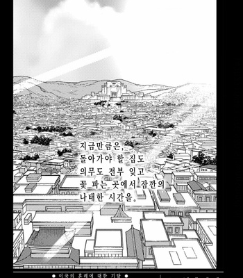 [Tamekou] rara no kekkon [kr] – Gay Manga sex 198