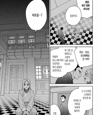 [Tamekou] rara no kekkon [kr] – Gay Manga sex 25