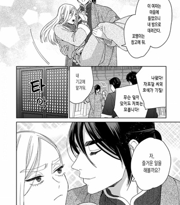 [Tamekou] rara no kekkon [kr] – Gay Manga sex 35