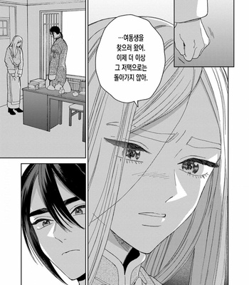 [Tamekou] rara no kekkon [kr] – Gay Manga sex 38
