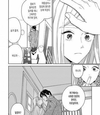 [Tamekou] rara no kekkon [kr] – Gay Manga sex 39