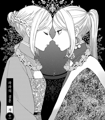 [Tamekou] rara no kekkon [kr] – Gay Manga sex 7