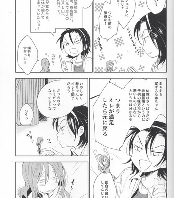 [Statice (Yurihara Aki)] Te Nori Maki-chan – Yowamushi Pedal dj [JP] – Gay Manga sex 4