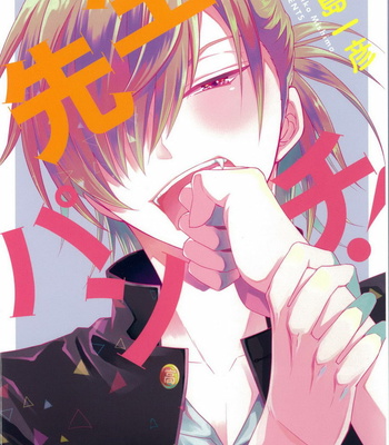 [MISHIMA Kazuhiko] Sensei Punch! (c.1) [Eng] – Gay Manga sex 3