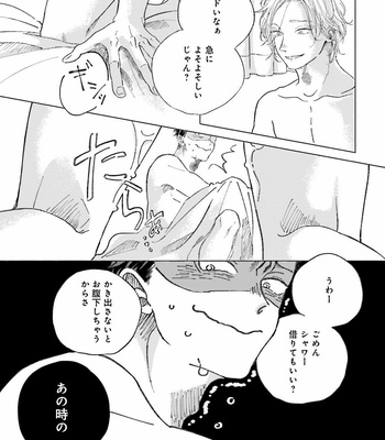 [Amamiya] Koi da Ai da wa Sateoite [JP] – Gay Manga sex 12