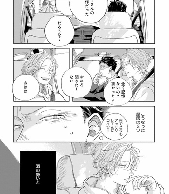 [Amamiya] Koi da Ai da wa Sateoite [JP] – Gay Manga sex 13