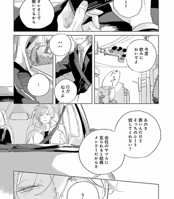 [Amamiya] Koi da Ai da wa Sateoite [JP] – Gay Manga sex 15