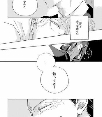 [Amamiya] Koi da Ai da wa Sateoite [JP] – Gay Manga sex 17