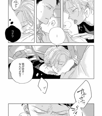 [Amamiya] Koi da Ai da wa Sateoite [JP] – Gay Manga sex 20