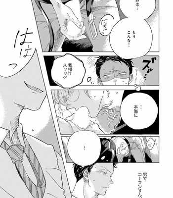 [Amamiya] Koi da Ai da wa Sateoite [JP] – Gay Manga sex 21