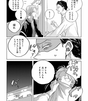 [Amamiya] Koi da Ai da wa Sateoite [JP] – Gay Manga sex 32