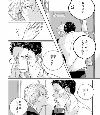 [Amamiya] Koi da Ai da wa Sateoite [JP] – Gay Manga sex 33