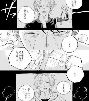 [Amamiya] Koi da Ai da wa Sateoite [JP] – Gay Manga sex 35