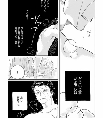 [Amamiya] Koi da Ai da wa Sateoite [JP] – Gay Manga sex 36