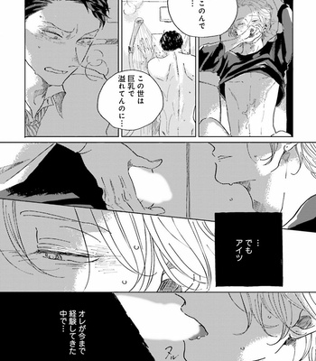 [Amamiya] Koi da Ai da wa Sateoite [JP] – Gay Manga sex 37