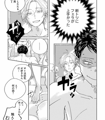 [Amamiya] Koi da Ai da wa Sateoite [JP] – Gay Manga sex 38