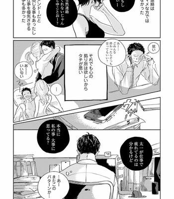 [Amamiya] Koi da Ai da wa Sateoite [JP] – Gay Manga sex 40