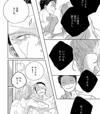 [Amamiya] Koi da Ai da wa Sateoite [JP] – Gay Manga sex 41