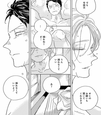 [Amamiya] Koi da Ai da wa Sateoite [JP] – Gay Manga sex 43