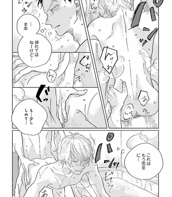 [Amamiya] Koi da Ai da wa Sateoite [JP] – Gay Manga sex 44