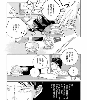 [Amamiya] Koi da Ai da wa Sateoite [JP] – Gay Manga sex 47
