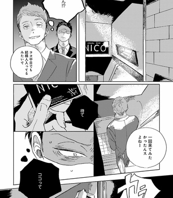 [Amamiya] Koi da Ai da wa Sateoite [JP] – Gay Manga sex 50