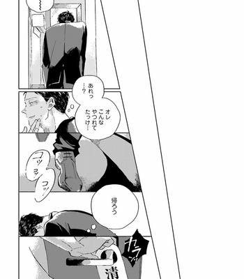 [Amamiya] Koi da Ai da wa Sateoite [JP] – Gay Manga sex 54