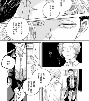 [Amamiya] Koi da Ai da wa Sateoite [JP] – Gay Manga sex 57