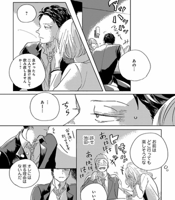 [Amamiya] Koi da Ai da wa Sateoite [JP] – Gay Manga sex 60