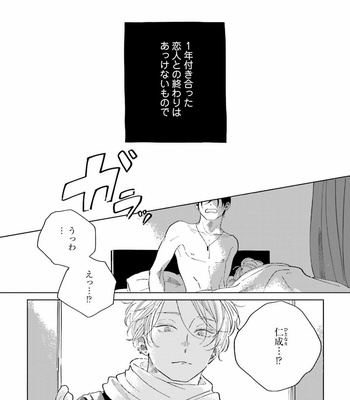 [Amamiya] Koi da Ai da wa Sateoite [JP] – Gay Manga sex 67