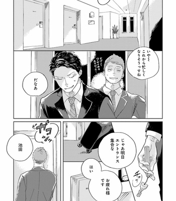 [Amamiya] Koi da Ai da wa Sateoite [JP] – Gay Manga sex 72