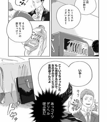 [Amamiya] Koi da Ai da wa Sateoite [JP] – Gay Manga sex 73