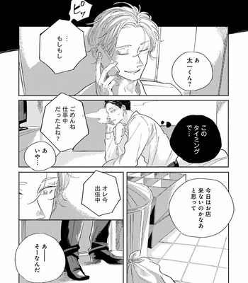 [Amamiya] Koi da Ai da wa Sateoite [JP] – Gay Manga sex 76