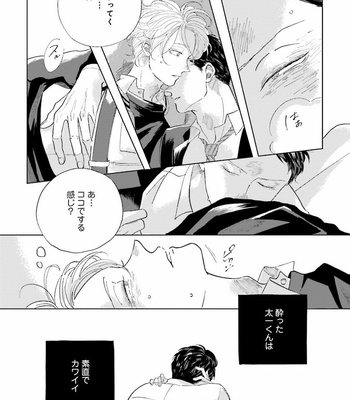 [Amamiya] Koi da Ai da wa Sateoite [JP] – Gay Manga sex 104