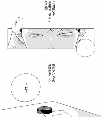 [Amamiya] Koi da Ai da wa Sateoite [JP] – Gay Manga sex 108