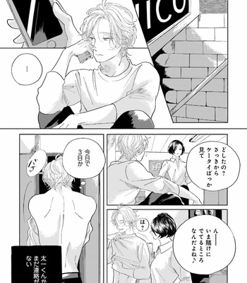 [Amamiya] Koi da Ai da wa Sateoite [JP] – Gay Manga sex 109