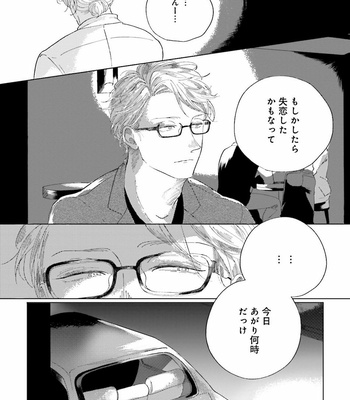 [Amamiya] Koi da Ai da wa Sateoite [JP] – Gay Manga sex 112