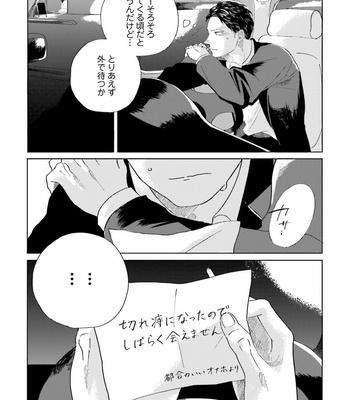 [Amamiya] Koi da Ai da wa Sateoite [JP] – Gay Manga sex 113