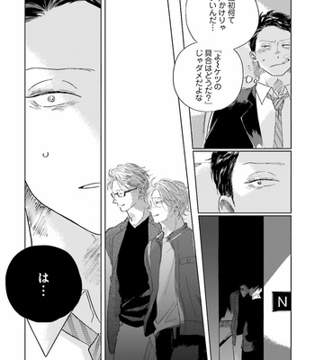 [Amamiya] Koi da Ai da wa Sateoite [JP] – Gay Manga sex 115