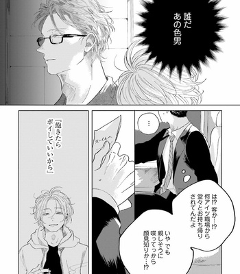 [Amamiya] Koi da Ai da wa Sateoite [JP] – Gay Manga sex 116
