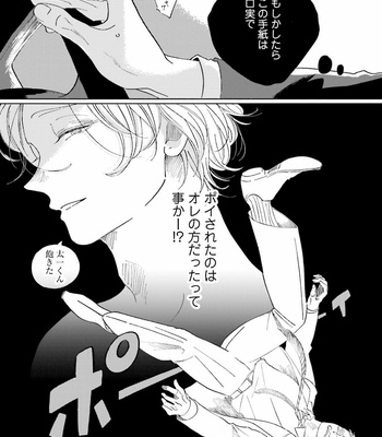 [Amamiya] Koi da Ai da wa Sateoite [JP] – Gay Manga sex 117