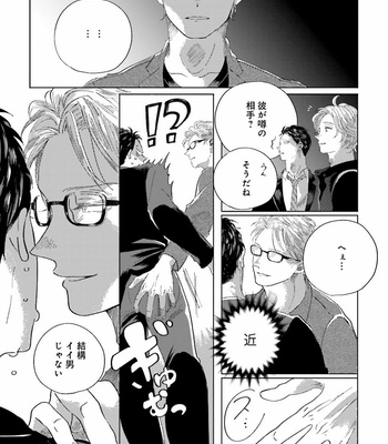 [Amamiya] Koi da Ai da wa Sateoite [JP] – Gay Manga sex 124
