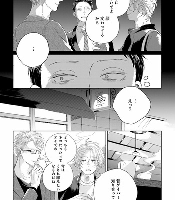 [Amamiya] Koi da Ai da wa Sateoite [JP] – Gay Manga sex 126