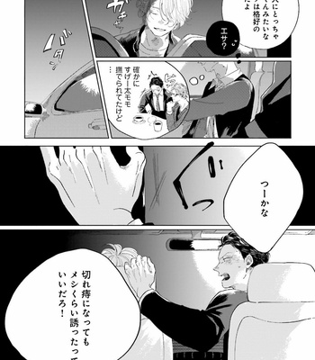 [Amamiya] Koi da Ai da wa Sateoite [JP] – Gay Manga sex 128