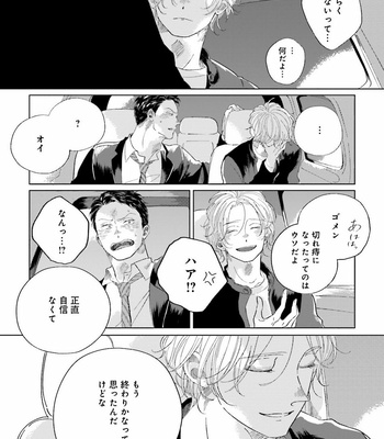 [Amamiya] Koi da Ai da wa Sateoite [JP] – Gay Manga sex 129